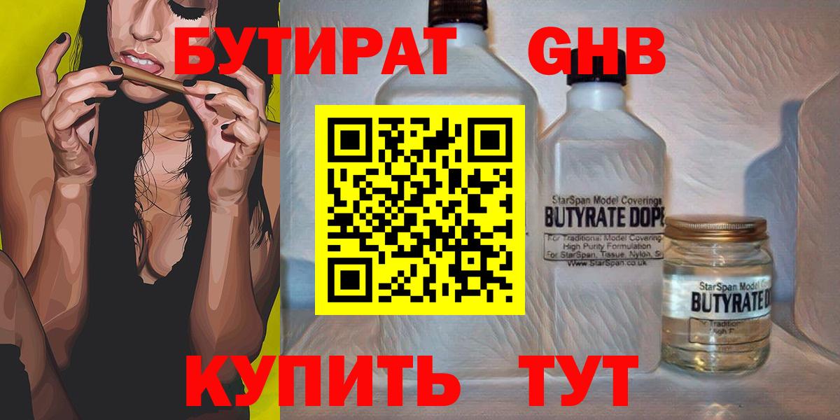 БУТИРАТ  БУТИРАТ Butirat  Вход с VPN  Можга 