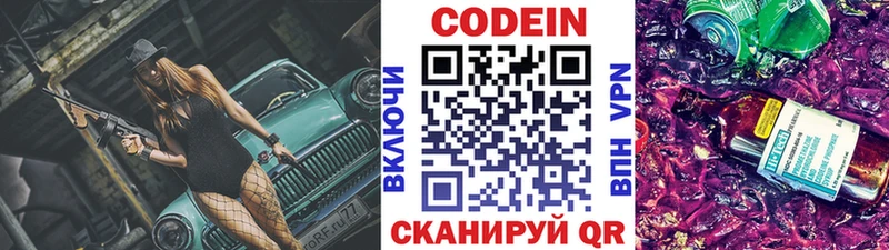 Кодеиновый сироп Lean Purple Drank  Можга 