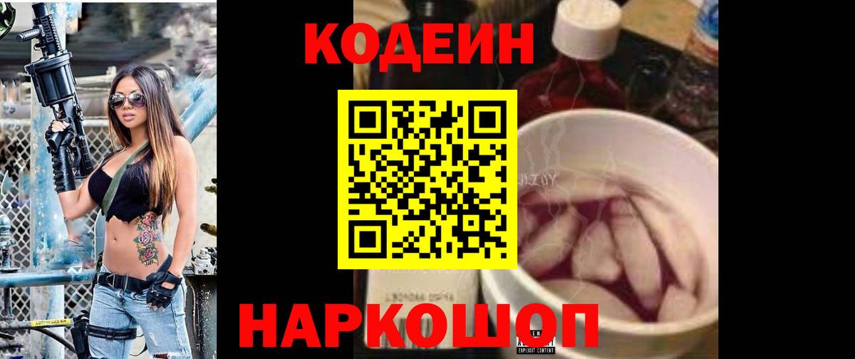 Можга  Кодеин Purple Drank  Кодеин напиток Lean (лин)  Вход с VPN 